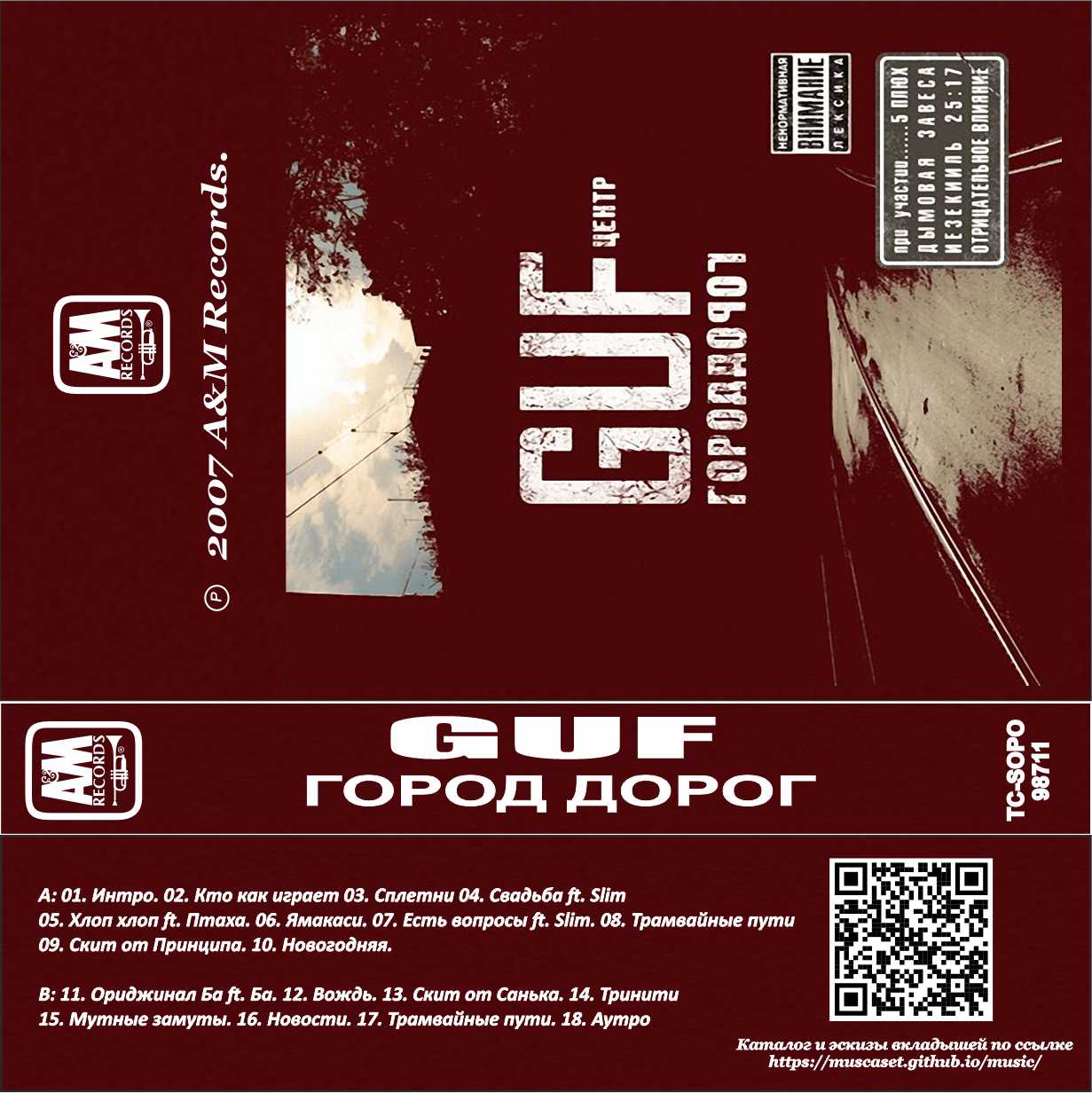 Гуф-Город дорог